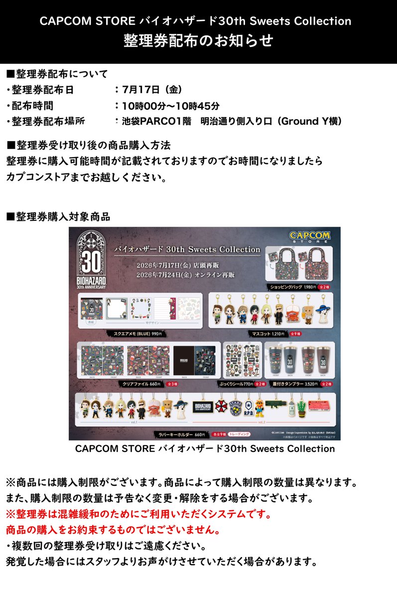 CAPCOM STORE IKEBUKURO】 7月17日(金)にて発売予定の 「CAPCOM STORE