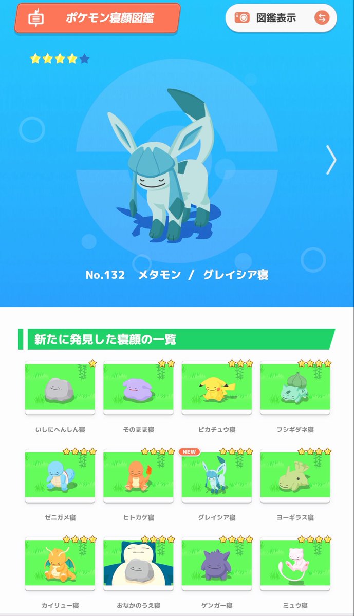 iyadonaiyanen's tweet photo. #ポケスリ3周年をみんなで 
メタモンの寝顔埋まって嬉しかった🙌 https://t.co/1jHFrU4Vli