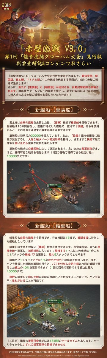 🔥#赤壁激戦 V3.0🔥 第1回「#龍争虎闘グローバル大会」先行版 【新要素
