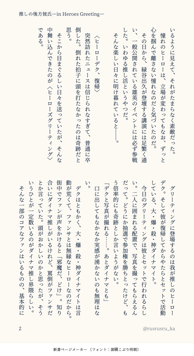 rusrusru_ka's tweet photo. 勝デ　デ推しのオタクがグリイベに参加したお話（名もなきモブ目線）　1/2 https://t.co/m2r0TwTlPK