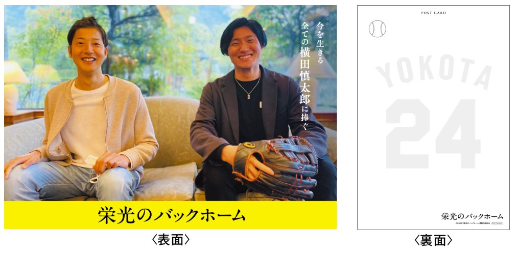 backhome24movie's tweet photo. 横田慎太郎さん 追悼上映会は、ついに明後日‼

来場者特典として、横田慎太郎さんと松谷鷹也さんの貴重なツーショット記念写真がデザインされたスペシャルポストカードを、当日限りお配りいたします。

心より当日のご来場をお待ちしております。

イベント詳細🔽 https://t.co/YQsjGKHf6J https://t.co/caPmWb0ad8