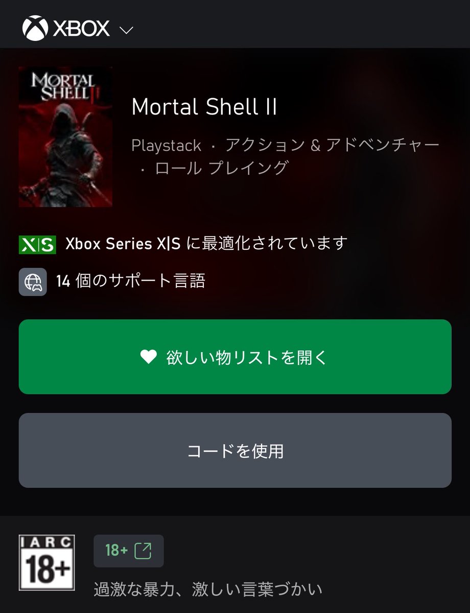 購入することは決まっているゲームがいくつかあって、ただこれらがXBOX