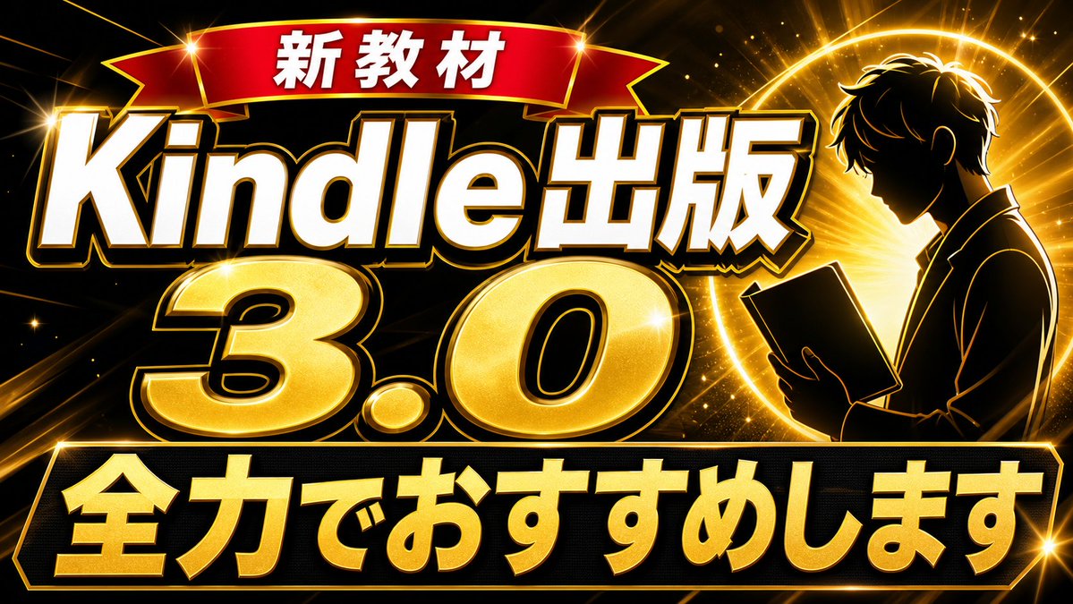 かりまた@Kindle出版帝国メイン講師 tweet media
