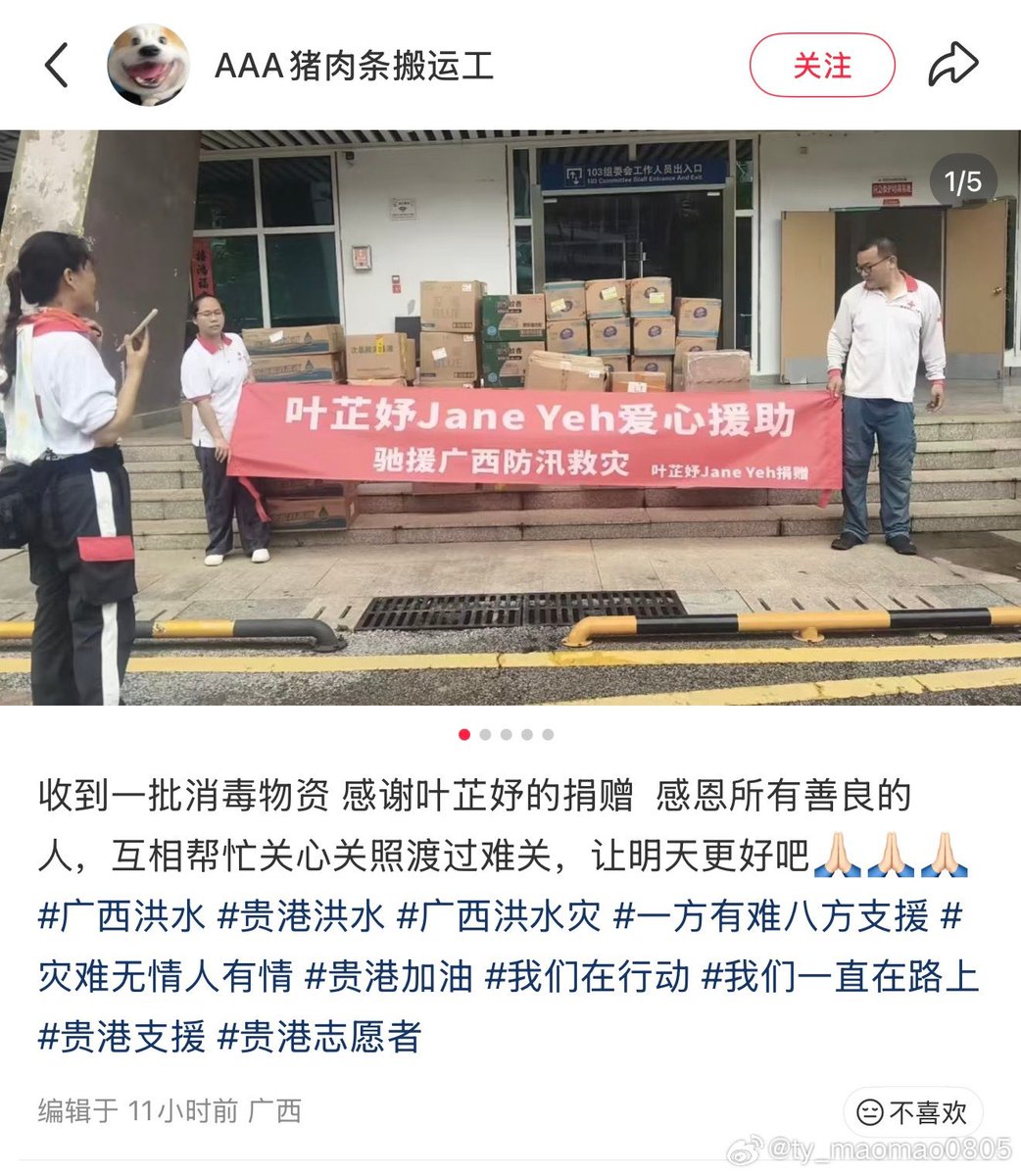 tinychen0909's tweet photo. “Jane Yeh’s Charity Donation
Supporting Flood Relief Efforts in Guangxi
Donated by Jane Yeh” -> the red banner!

Truly the warmest and kindest girl in the world! 🤍🥹

#janeeyeh https://t.co/xnTOs6KJj5