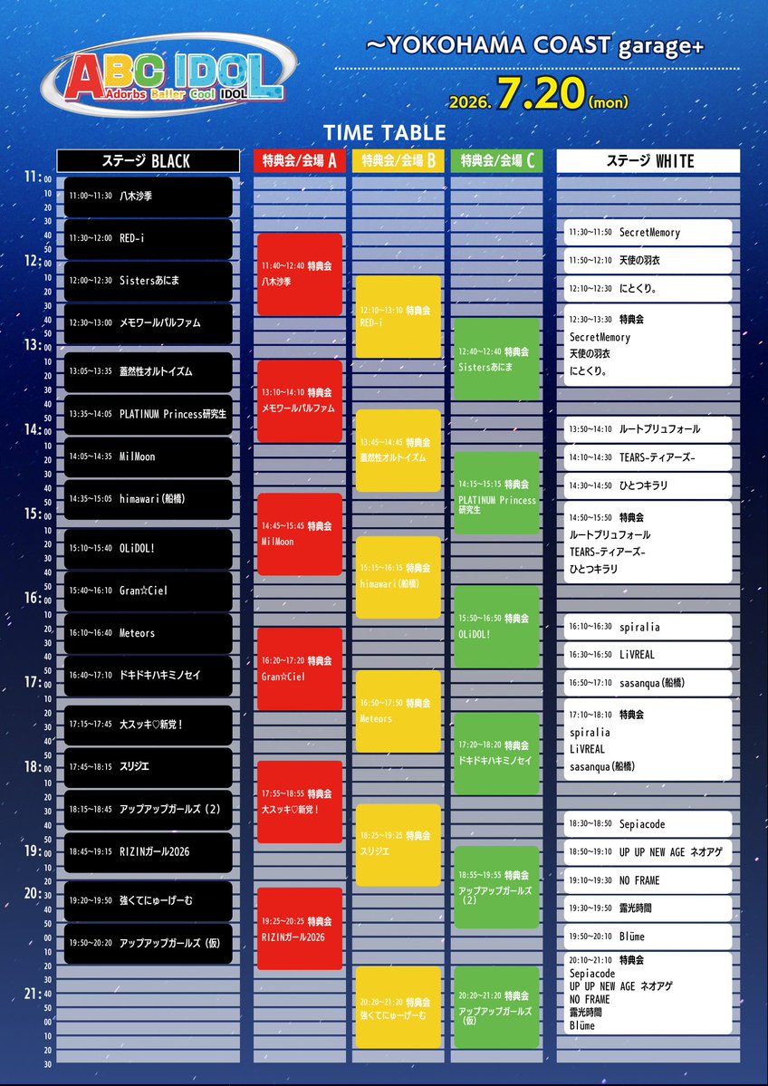 チケット販売中！】 「ABC IDOL」 🗓️7月20日(月祝) 📍YOKOHAMA COAST