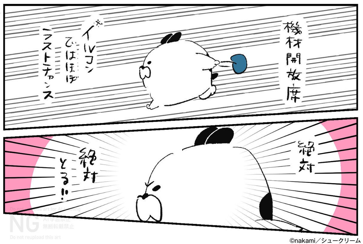 マロン❤︎プロフィール必読♡ ロンロン、沼を知る』#ロンロン #nakami（@ronron_numa） 767～780話