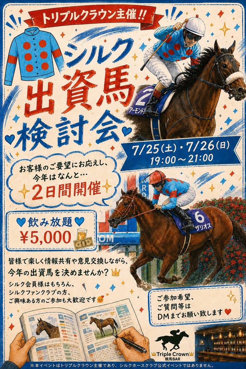 本日は19時オープン🐴 平日はカラオケ無料🎤 今週18(土)はバヌナイト