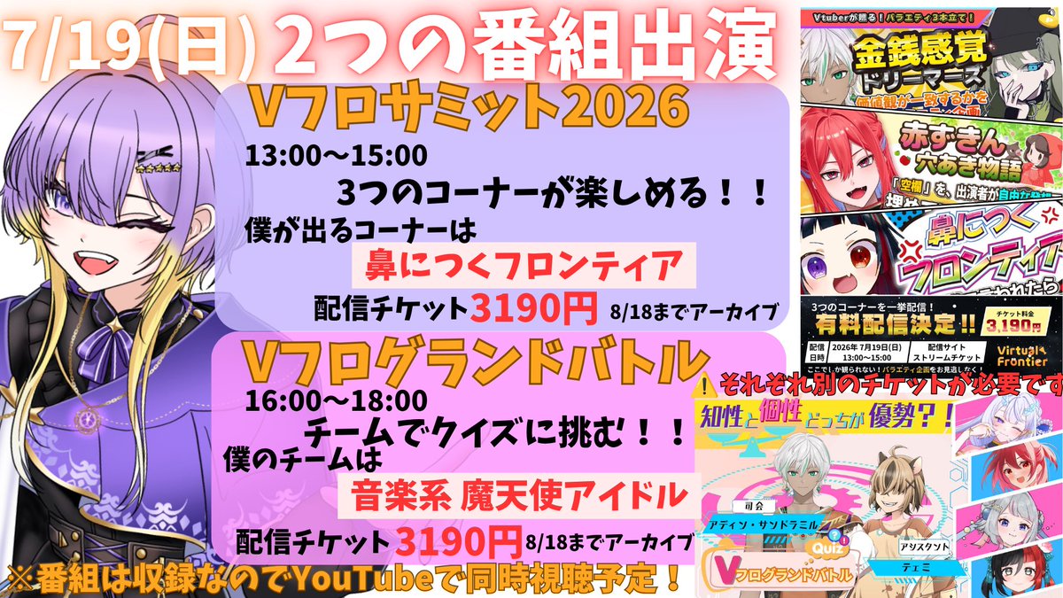 7/19(日)番組出演🌟 いよいよあと4日！！ チケット購入まだの人は今