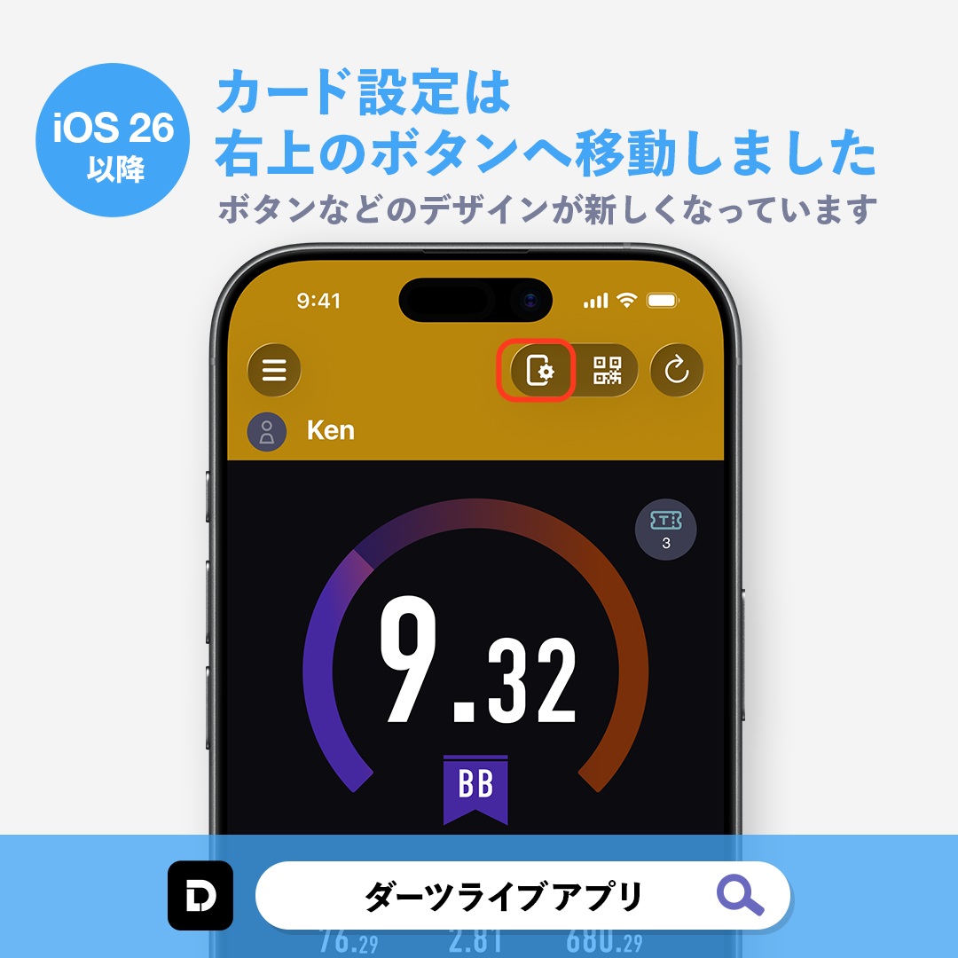 DARTSLIVE's tweet photo. 🎉ダーツライブアプリのデザインを一部アップデートしました！
iOS 26をご利用で、ダーツライブアプリをVer.3.6.0以降にアップデートすると、ボタンなどが新しいデザインになります✨

📍カード設定の場所が変わりました！
ダッシュボード右上のボタンからご利用ください。

※iOS 18以下をご利用の場合は、従来のデザインのままです。
