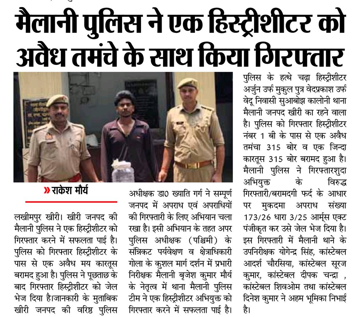 RakeshM21595414's tweet photo. मैलानी पुलिस ने एक हिस्ट्रीशीटर को अवैध तमंचे के साथ किया गिरफ्तार
#procellkher #YogiAdityanath #DYCMofficrBP @CmoKheri #CMOfficrUP @IgrangeLucknow @DmKheri @myogiadityanath #spkheri #procell @Mayawati @yadavakhilesh @brajeshpathakup https://t.co/p1Ihr12Qmv