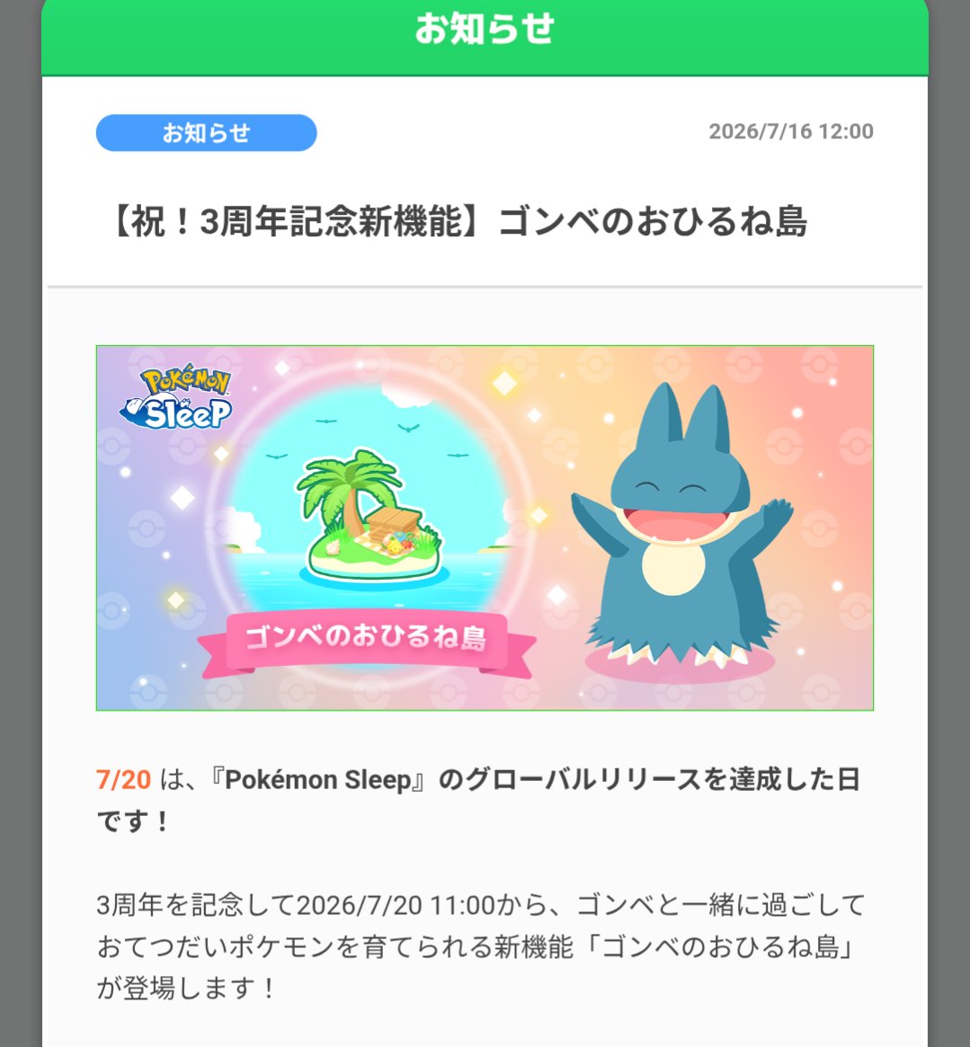 damu2gou's tweet photo. #ポケスリ3周年をみんなで 
メタモン預けたらゴンベ増えたりしない？ https://t.co/pKChk5RITB