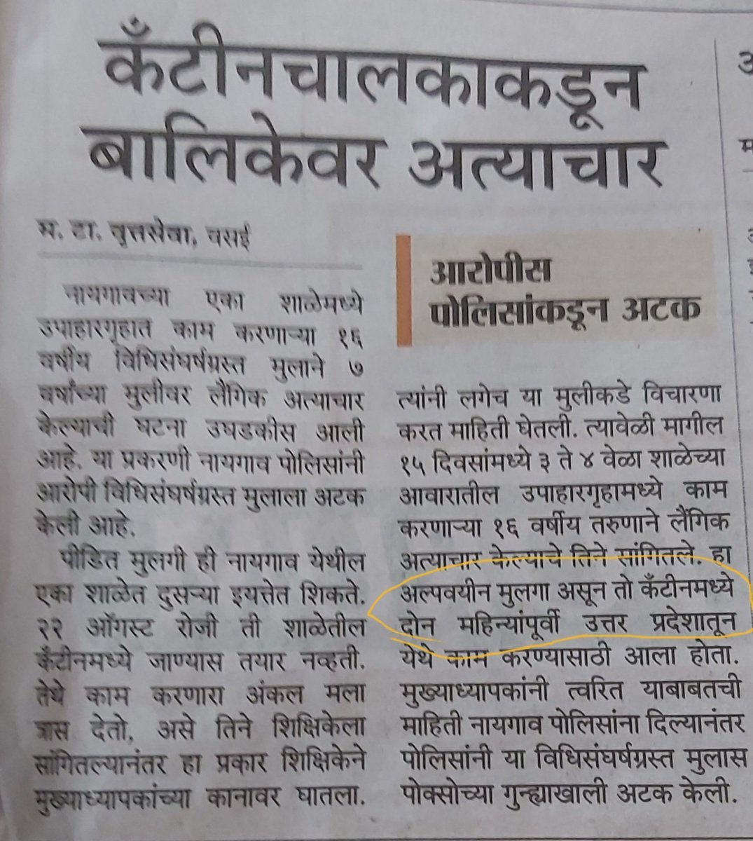 memumbaikar2018's tweet photo. लोक नेहमीच स्वस्त मजुरांबद्दल, हिंदी राज्यांमधून येणाऱ्या कष्टाळू हिंदी लोकांबद्दल बढाई मारतात.. आणि #मराठी लोकांवर आळशी असल्याची टीका करतात.. पण नेहमी लक्षात ठेवा की "टेल एंड रिस्क( Tail end risk, गूगल करून पहा)" नावाची एक गोष्ट, जोखीम आहे जी तुम्ही दुर्लक्ष करू शकत नाही... तुम्ही स्वस्त मजुरांचा, कष्टाळू हिंदी लोकांचा आनंद घेत राहाल अणि एक दिवस हे भैय्या लोक बंदुकीच्या धाकावर तुम्हाला लुटतील...
 तुमच्या कष्टाळू भैय्या लोकांबद्दल बढाई तोपर्यंतच ...जोपर्यंत  ते तुम्हाला  लुटणार नाही..
मराठी लोकांना गर्व आहे,आमच्याकडे छत्रपती चा वारसा आहे,मधुर मराठी भाषा आहे,वैभवशाली इतिहास-संस्कृती आहे, आणि आम्ही समाधानी आहोत.आमची लोक भैयांसारखी दुसऱ्या राज्यात जाऊन ओरबाडून घेत नाही.
भैय्या लोकांकडे पर्याय नाही म्हणुन ८-१० हजार घेवून १२ तास काम करतात,  एका घरात भाड्याने १० लोक राहतात,  रस्त्यावर झोपतात,  रस्त्यावर अनाधिकृत धंदे लावतात.....मराठी माणसाने असले अनाधिकृत धंदे करावे का?
याच तर्काने भारतीय लोक अमेरिकेत नोकरीसाठी जातात..मग याचा अर्थ मूळ अमेरिकन आळशी आहेत की भारतात संधी उपलब्ध नाही हा होतो?

https://t.co/KQrZc6P6I1