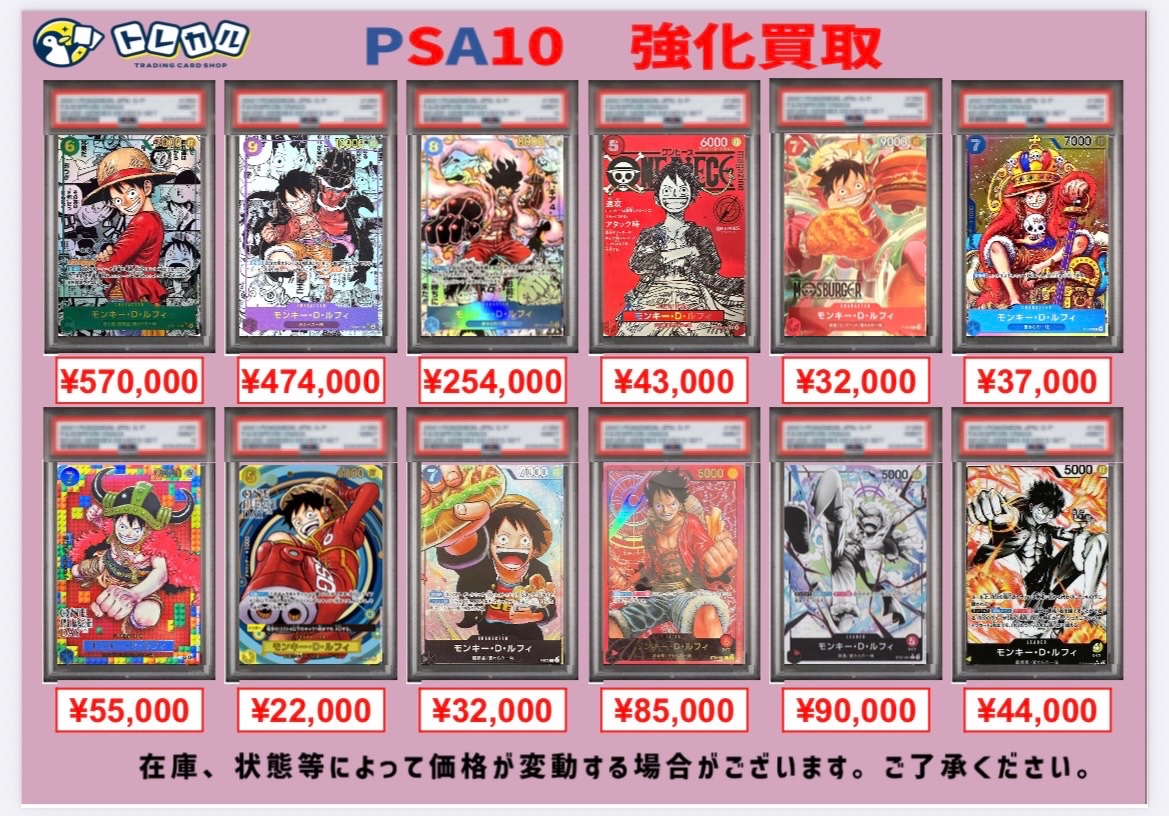 トレカル PSA10 買取表更新🌈 7月16日(木)のPSA買取表になります