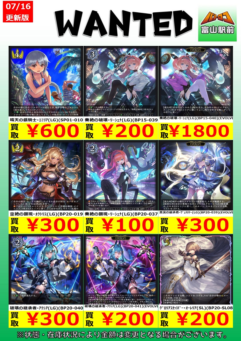🔥🔥🔥🔥🔥🔥🔥 #シャドバ 買取情報 🔥🔥🔥🔥🔥🔥🔥 🌟🌟高価買取実施