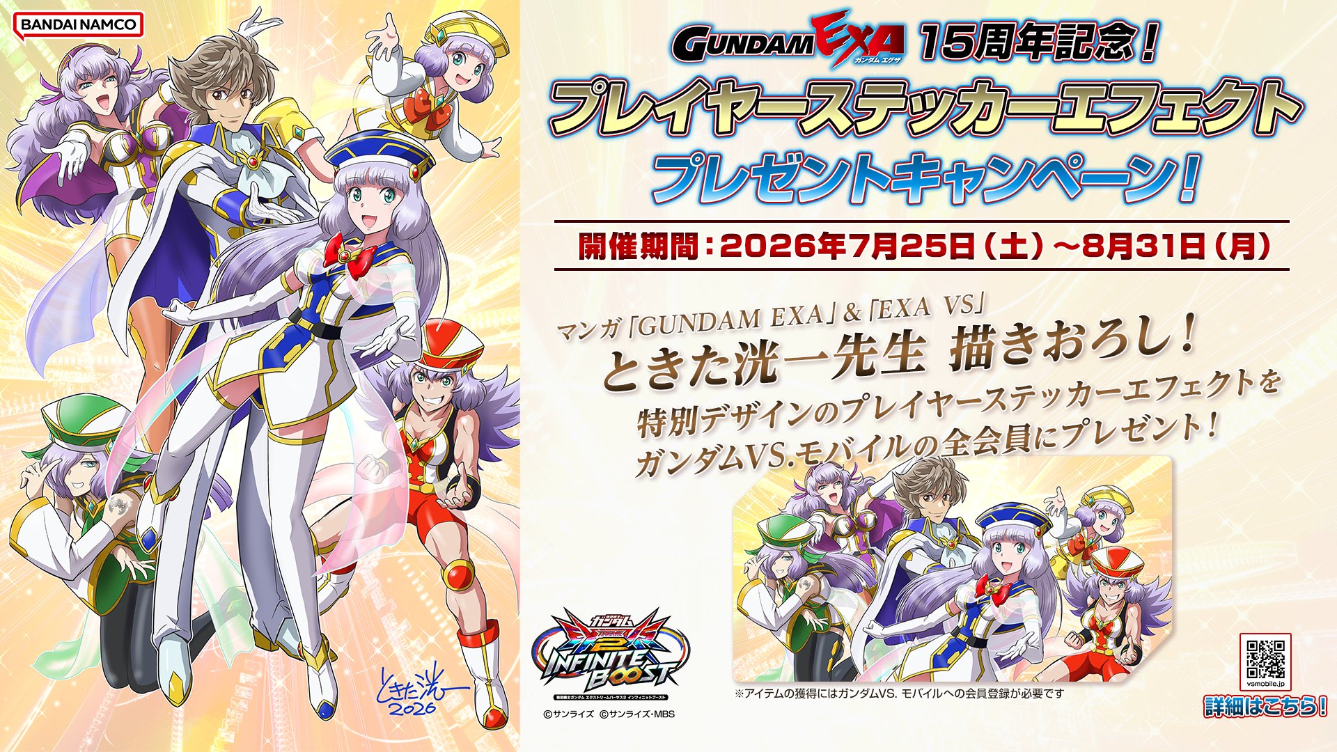 機動戦士ガンダムEXVS.シリーズ公式 on X: 