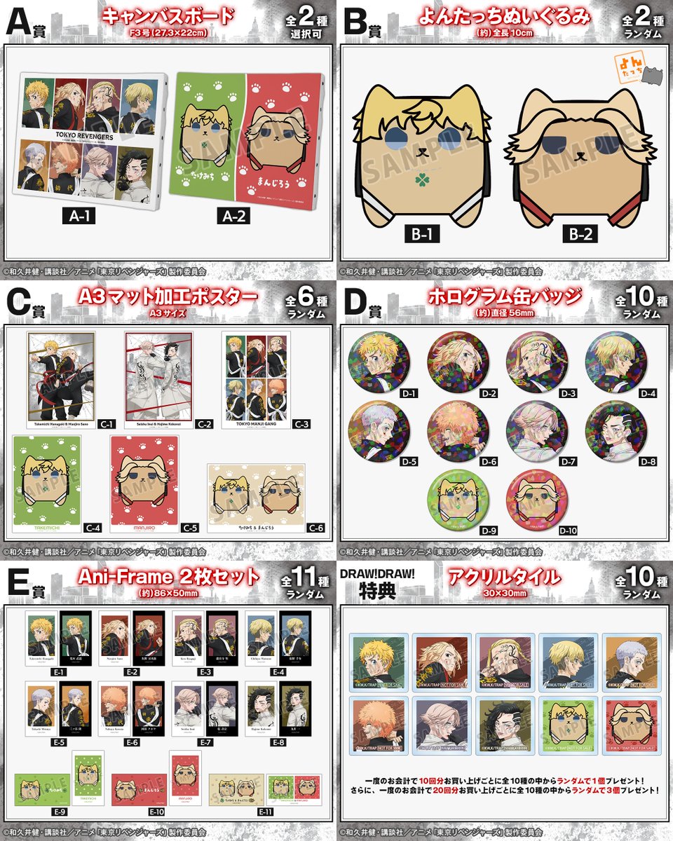 東京リベンジャーズ グッズ&情報 (@goodstoman55) / Posts / X