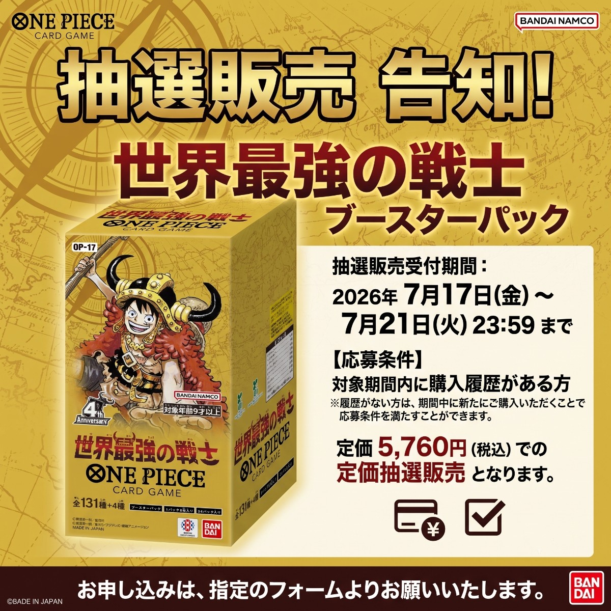 gamestylejp's tweet photo. ✨✨\定価抽選販売受付中/✨✨
【抽選販売】ワンピースカード ブースターパック 世界最強の戦士

#ONEPIECEカードゲーム #ワンピース #ワンピースカードゲーム #ワンピースカード #世界最強の戦士 #決戦の刻

申込みはこちら➡https://t.co/HLriQ0LlFx https://t.co/3Lrf2GZkZv