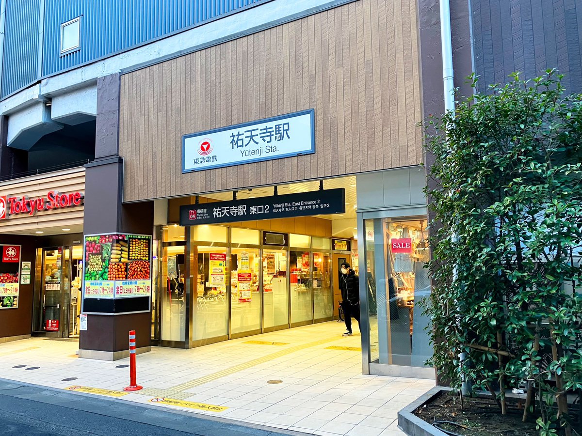 studioshinki's tweet photo. スタジオSHINKIがある祐天寺ってどんなところ？🤔

実は祐天寺駅…

✔️渋谷まで約6分
✔️落ち着いた街並み
✔️カフェ・パン屋さんが充実
✔️商店街もあって歩くだけで楽しい
✔️古着屋さんが多い

レッスンの前後に寄り道したくなる街です☺️✨
スタジオSHINKIへお越しの際は、
ぜひ祐天寺も楽しんでください！ 🎶