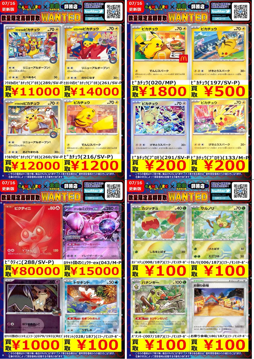 ポケカ高価買取③ ぜひお持ち込みください‼️😆 ⚠️価格変更・買取
