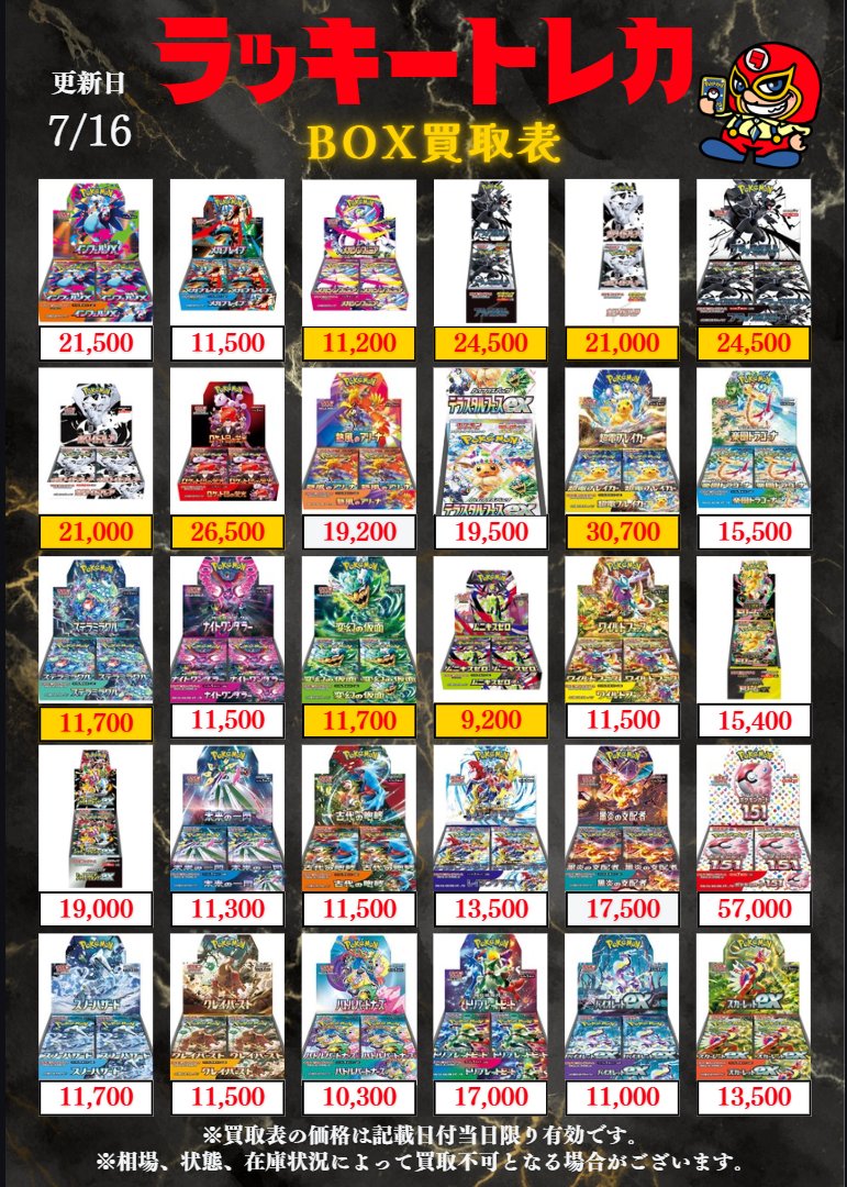 🔥買取情報🔥】 📅7/16(水) ポケカBOX,バラパック 買取表公開🎉 ☑現金