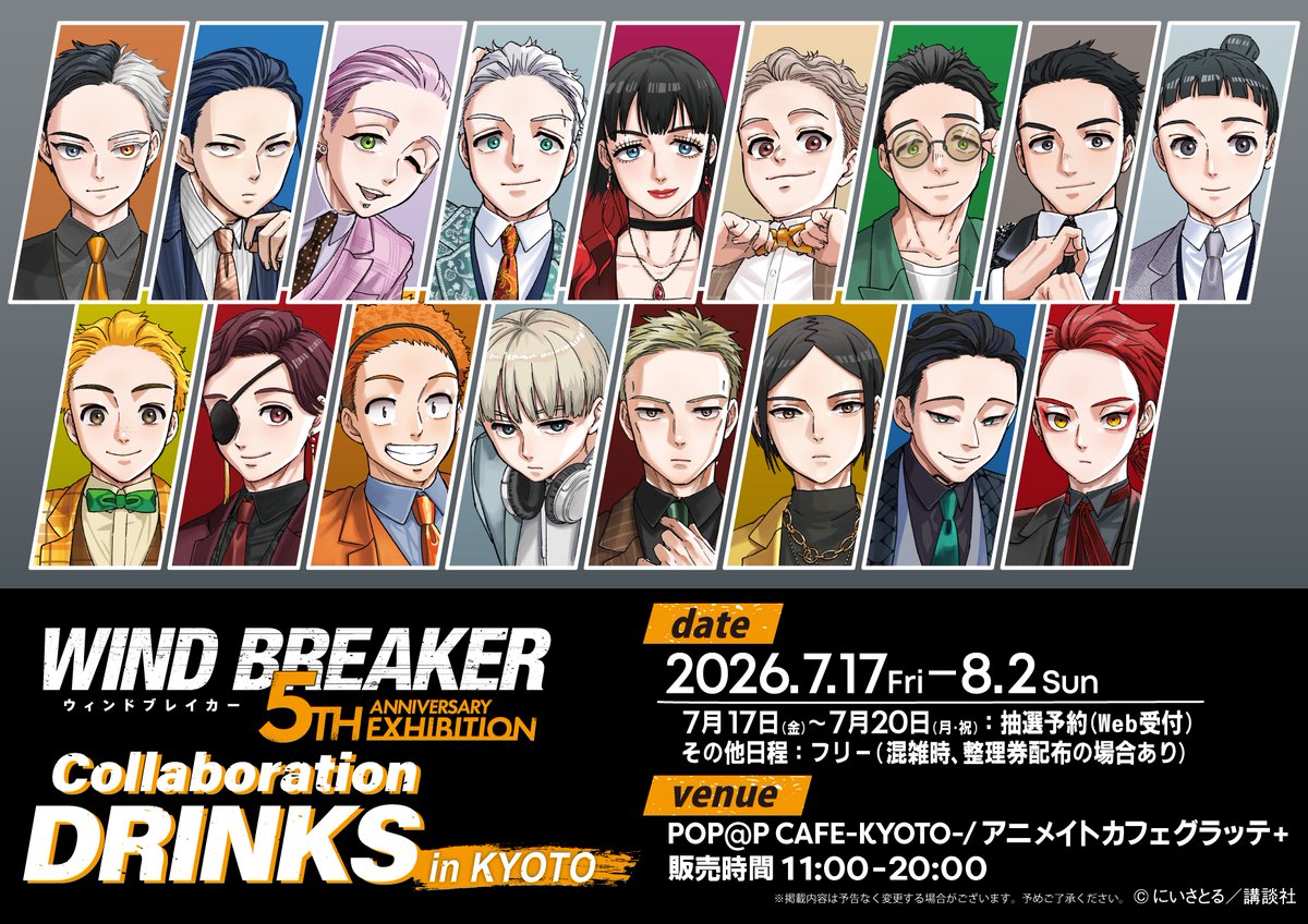 📢 #ウィンブレ展 京都会場開催まであと1日