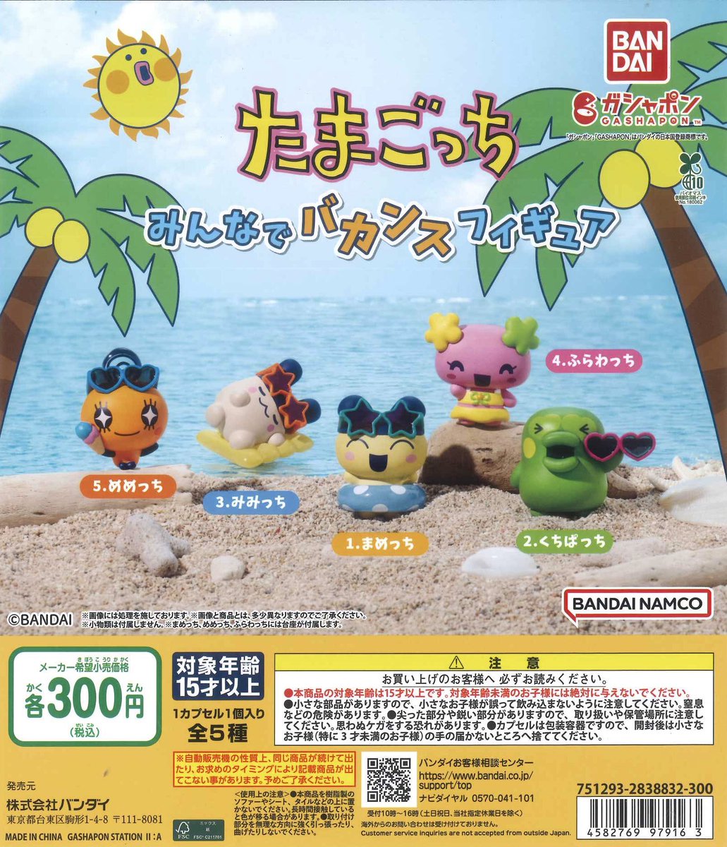 cplayabacho's tweet photo. 🐣新入荷情報🐣

📌 たまごっち みんなでバカンスフィギュア

ご来店お���ちしております✨

#シープラ #シープラ名古屋矢場町 https://t.co/geYp7ojtjO