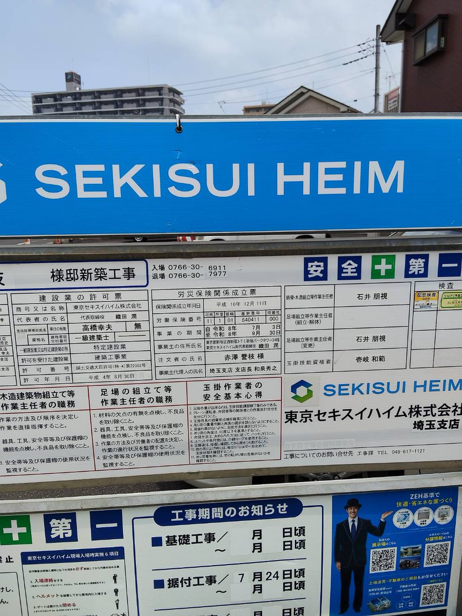 アオイ土地建物株式会社/地元創業52年/【Xは自社運営】 tweet media