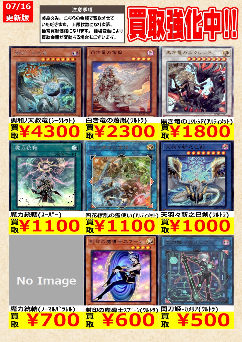 遊戯王】 白き竜の落胤(ｳﾙﾄﾗ) 黒き竜のｴｸﾚｼｱ(ｱﾙﾃｨﾒｯﾄ) 四花繚乱の霊