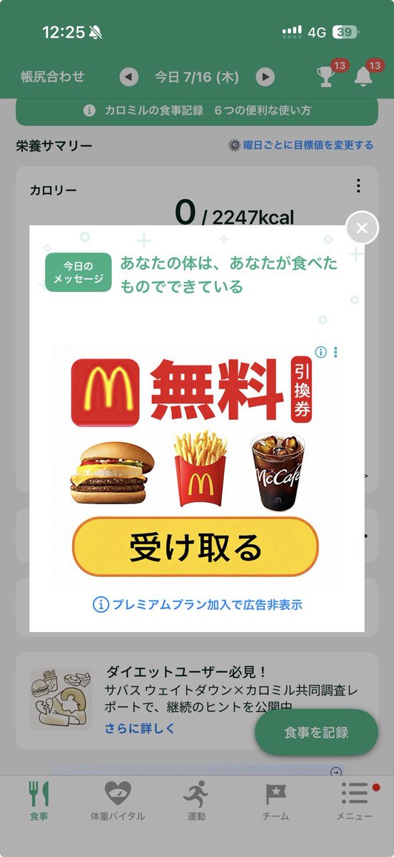 8bitFreak75168's tweet photo. 最近のダイエットアプリは不思議だなぁ https://t.co/dhWE1W8QzQ