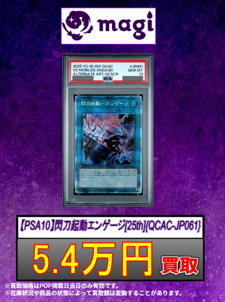 買取情報】 7/16(木)限定遊戯王買取表です‼ 【PSA10】閃刀起動