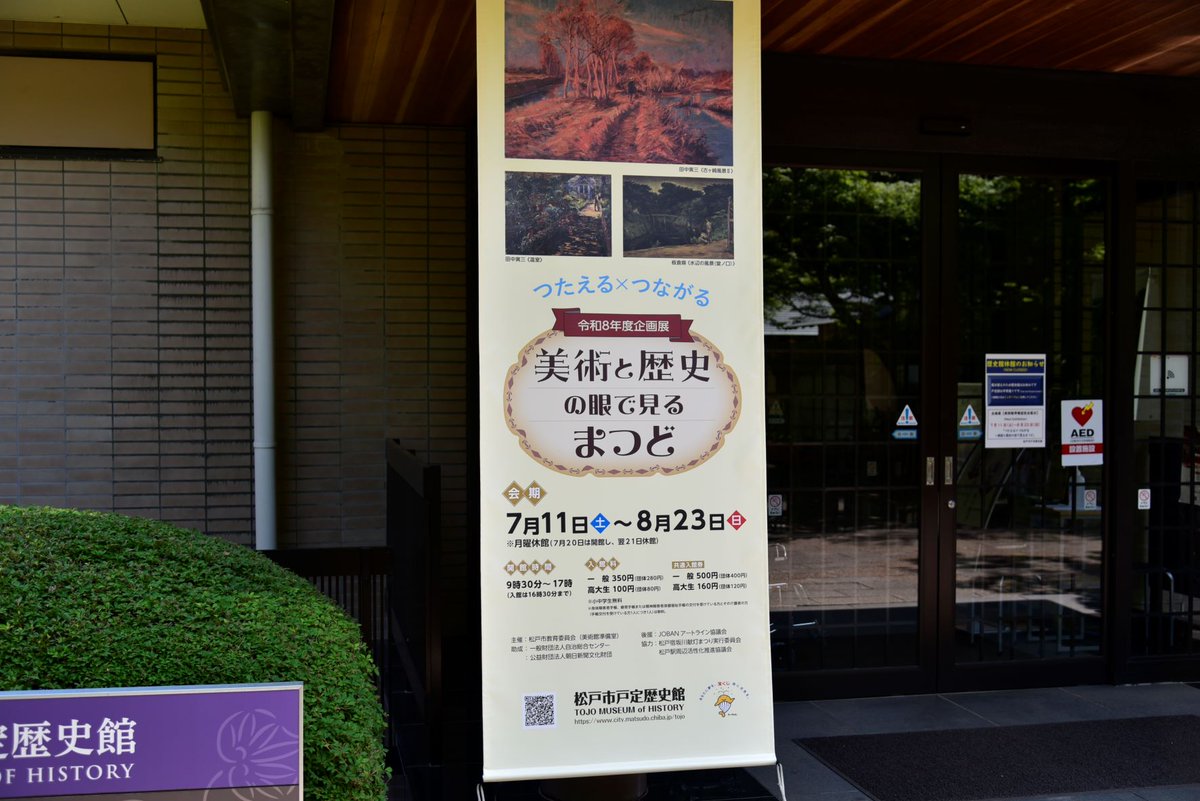 TojoMuseum's tweet photo. 企画展 #美術と歴史の眼で見るまつど。松戸ゆかりの画家 #板倉鼎 の代表作「#赤衣の女」。二枚目は1920年頃に #千葉大学園芸学部 の #フランス式庭園 を描いた作品。100年以上経った現在の写真と比べるのも面白いです。
#Matsudo #tojo #松戸市 #戸定邸 #明治の建物 #松戸の見るべき場所 #松戸德川家 https://t.co/OdglUxBBBT