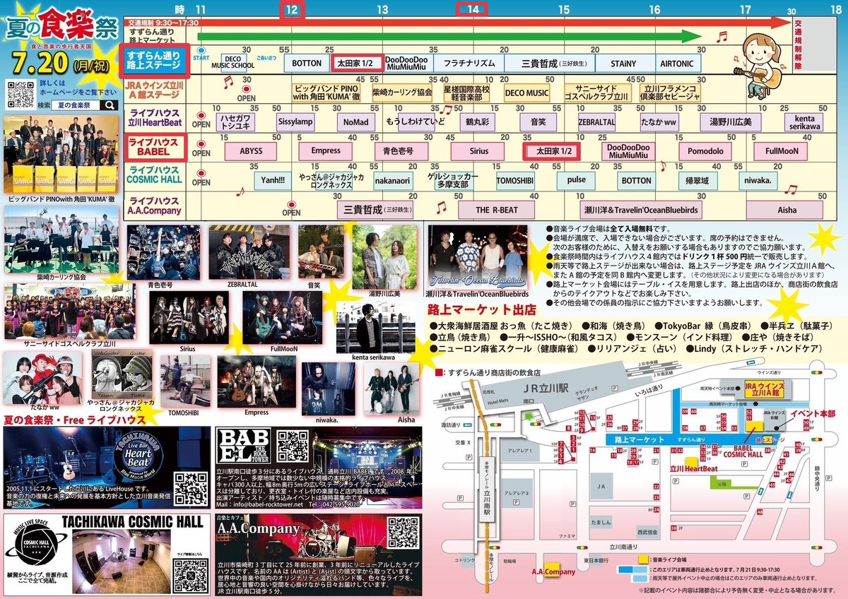 Deepimp29437426's tweet photo. #太田家 1/2(!?)さんライブ🏮

7/20(月㊗️)
#立川 「夏の食楽祭」

太田家さんは今回、いつもと異なる太田彩華さんと"太田ひさおくん"二人によるアコスタイルで2ステージ👏
路上ステージはもちろん、ライブハウスのBABELも入場＆観覧無料！この機会に是非！😆
他の演者様方も、色々食べるのも楽しみ♪😁 https://t.co/g9qHQnaeEn