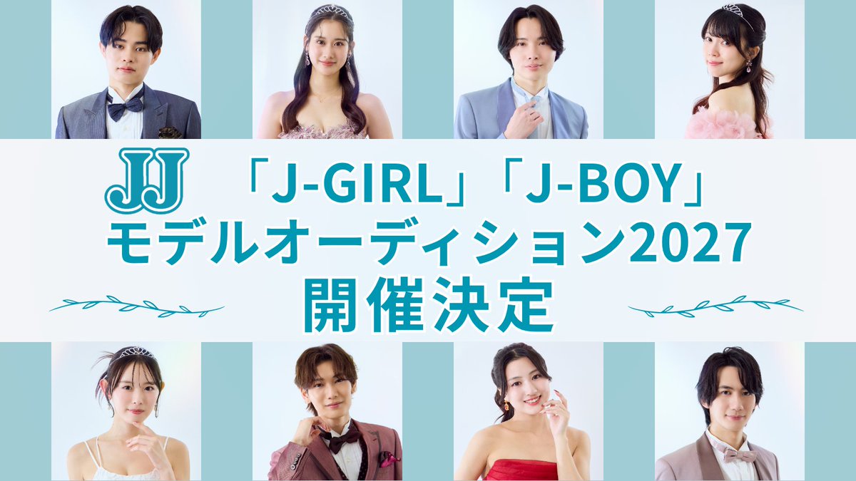 JJ_audition's tweet photo. 【情報解禁】

この夏も新たな「J-GIRL」「J-BOY」を発掘する 
「JJモデルオーディション2027」の開催が決定しました💫

3代目J-GIRL、J-BOYも「JJ」を中心に活躍中！
ファッションモデルを志す、未来のスター候補生を大募集します👠🌟

詳細な応募方法や募集要項は後日、公式アカウントおよび公式サイトにて発表予定です🗓️

 続報を楽しみにお待ちください！

📌 #JJモデルAD2027 #JGIRL #JBOY

@ryumika08 @kanae_ar02 @makiya_0324 @14moeka_ @sara1206_tw @ryota_nakata217 @wakana_568 @K_aisawa_fr 

@MacheVariety