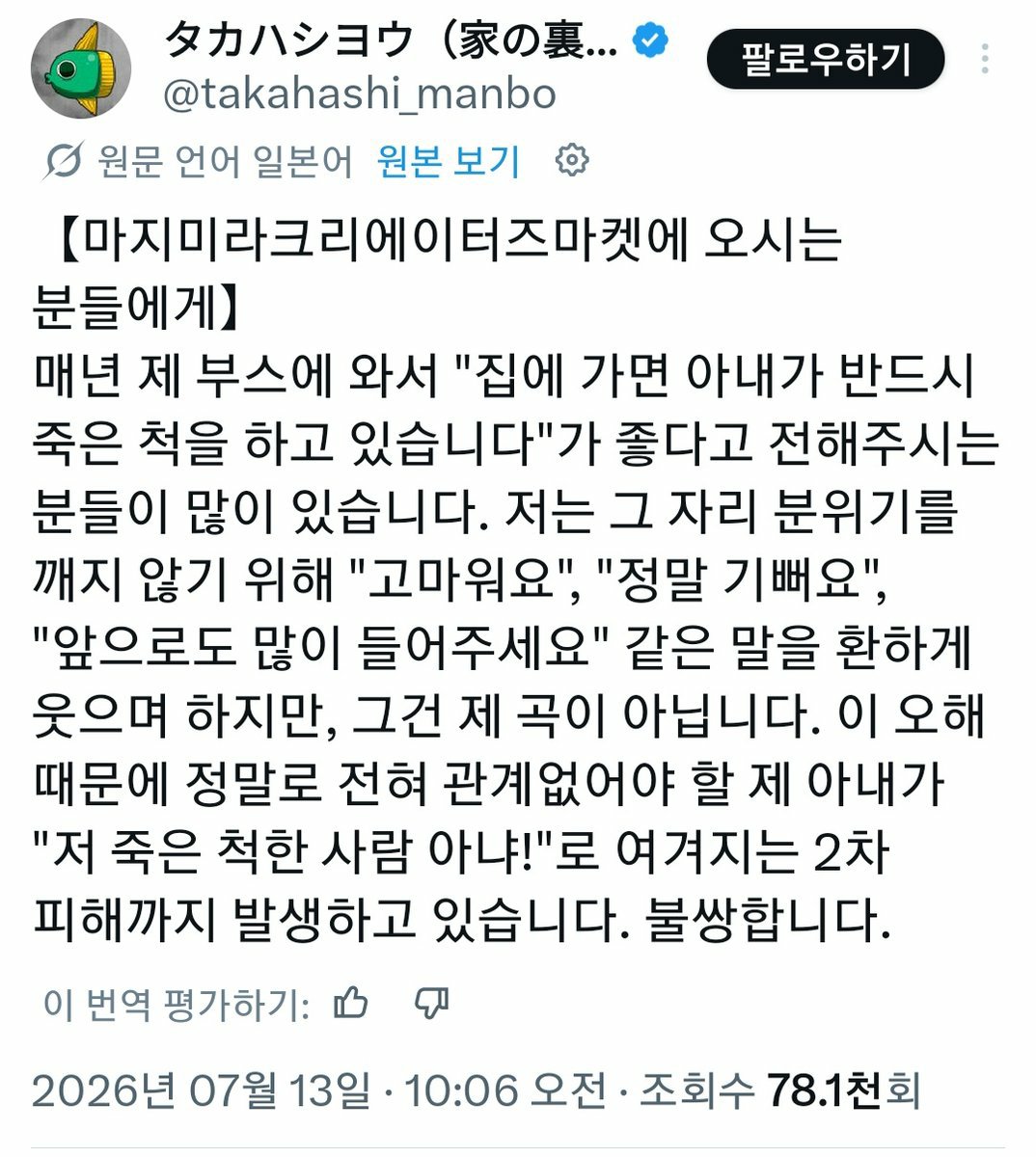 nirukuma's tweet photo. 849.
타카하시 요우(집 뒤에 개복치가 죽어있어p)는 종종「집에 돌아가면 아내가 반드시 죽은 척을 하고 있습니다」의 작곡가로 오해받는다 https://t.co/uLhMJ0CjpW