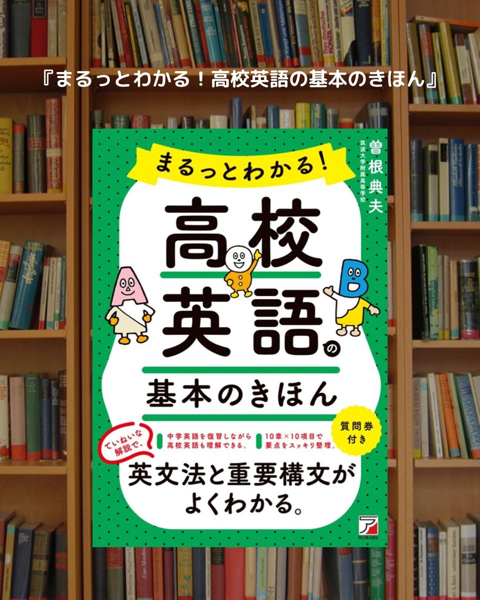 7月16日（木）発売！ 『まるっとわかる！高校英語の基本のきほん