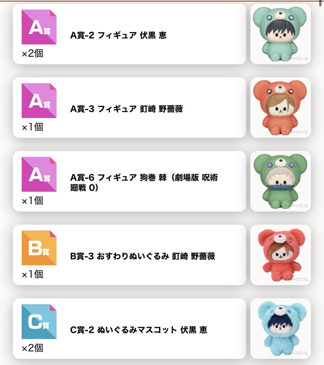 non_no11's tweet photo. セガラッキーくじ　呪術廻戦5周年はぐはぐみー　交換

譲　A 伏黒×2 釘崎、狗巻
　　B釘崎
　　C伏黒×2
　　D 釘崎､狗巻､乙骨、伏黒
　　E伏黒
　　F 釘崎､乙骨、伏黒×2

求　夏油

なるべく同種でのお取引で、内容によりご検討致します。
検索よりお声がけお願いします。 https://t.co/0dSqDukuAu