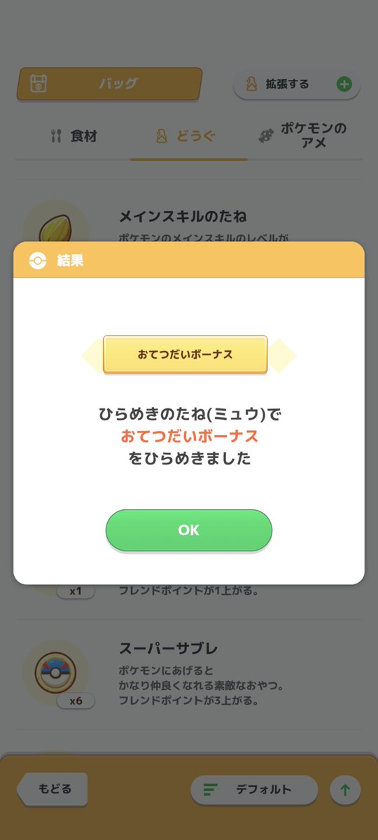 dsktama's tweet photo. 朗報
はじめてのひらめきのたねGET
ミュウ、50レベにおてボ付与完了
#ポケモンスリープ
#ポケスリ3周年をみんなで https://t.co/YWJC7zrAL5