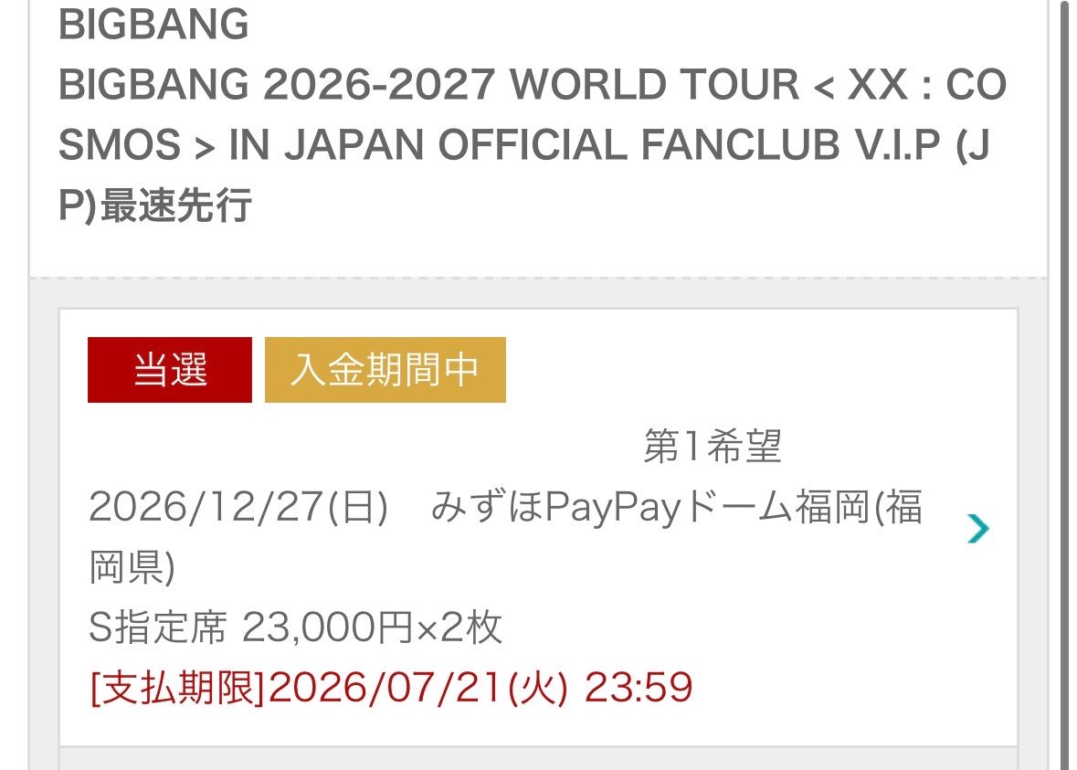 nyan_oorer's tweet photo. BIGBANGあたったー❤️
チケ運今年よすぎるかも🩷👌🏿 https://t.co/4fpeLx4fry