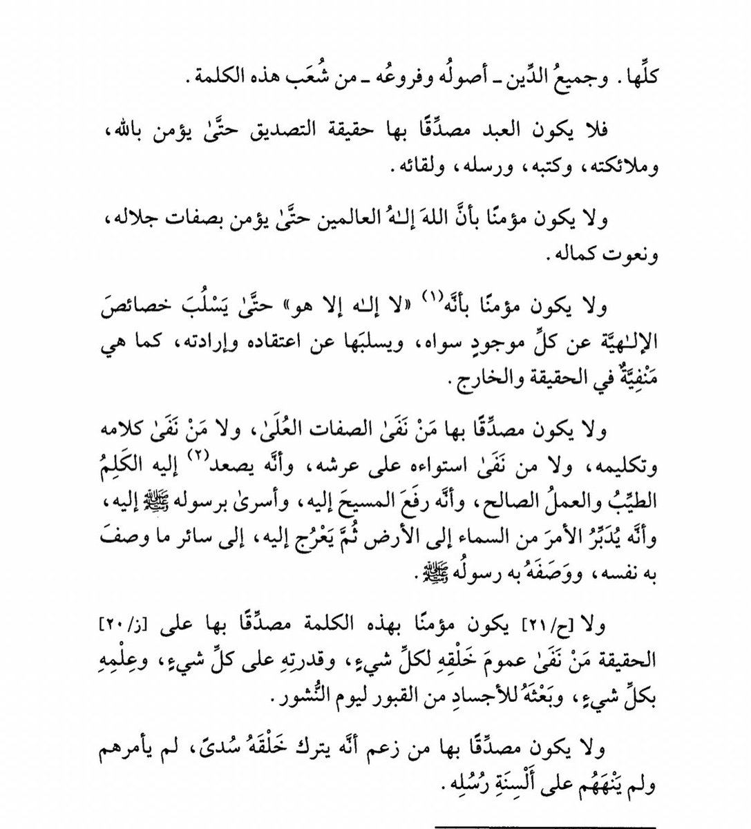 Heartw200's tweet photo. - جميع الدين _أُصوله وفروعُه_ من شُعب
 “ لا إله إلا الله “ .. https://t.co/rYynILmZFh