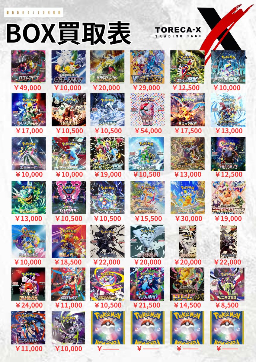 本日も13:00~20:00で営業いたします🔥🔥 BOX買取表を更新しております