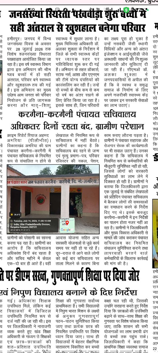 RiazDistt's tweet photo. @UPGovt @dgpup @Dmpilibhit तहसील अमरिया के ग्राम पंचायत करगैना-करगैनी में पंचायत सचिवालय के कर्मचारियों की अपनी मनमानी https://t.co/7dXmm99gAz
