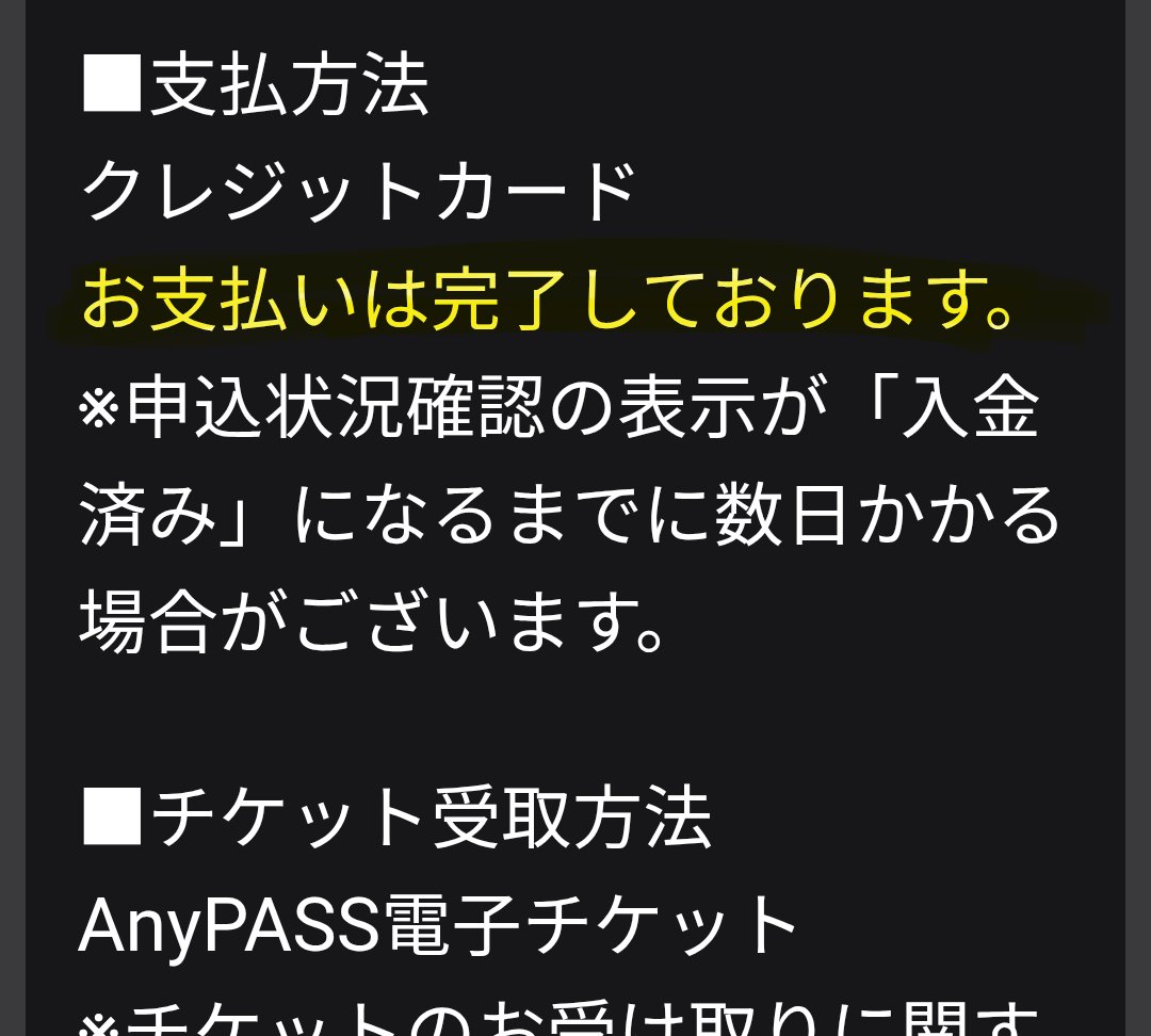 H_IROKO's tweet photo. BIGBANGイルコン、
VIP最速抽選の当選者の皆さま、クレカ決済が「未入金」になってる原因、これかと。
交通系ICのクレカチャージや飲食店等のクレカ決済もできないというポストいくつも見かけます。
支払い完了してるとメールに記載あるので安心して待つよ😊👍✨ https://t.co/MJzgQGtCmb