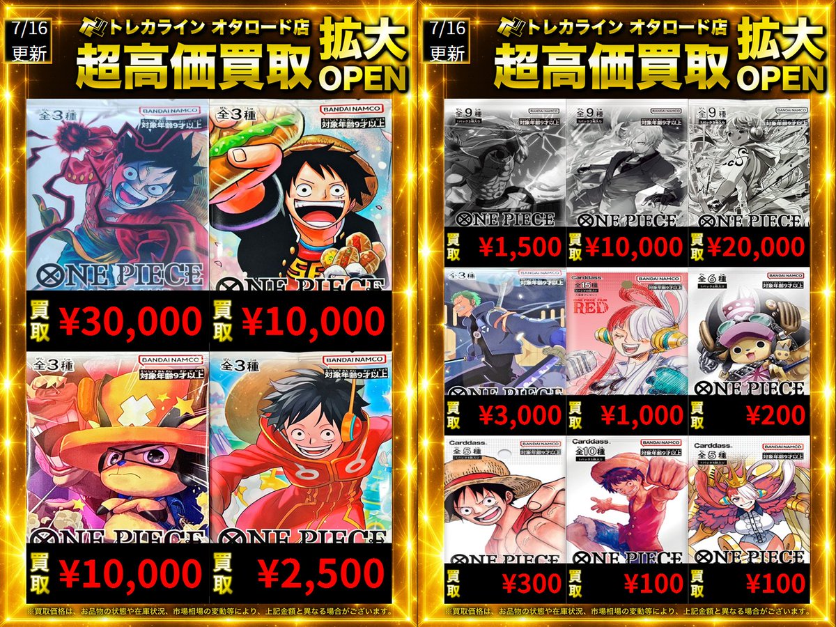 ワンピースカード 未開封パック買取情報更新】 🔥2025年少年ジャンプ19