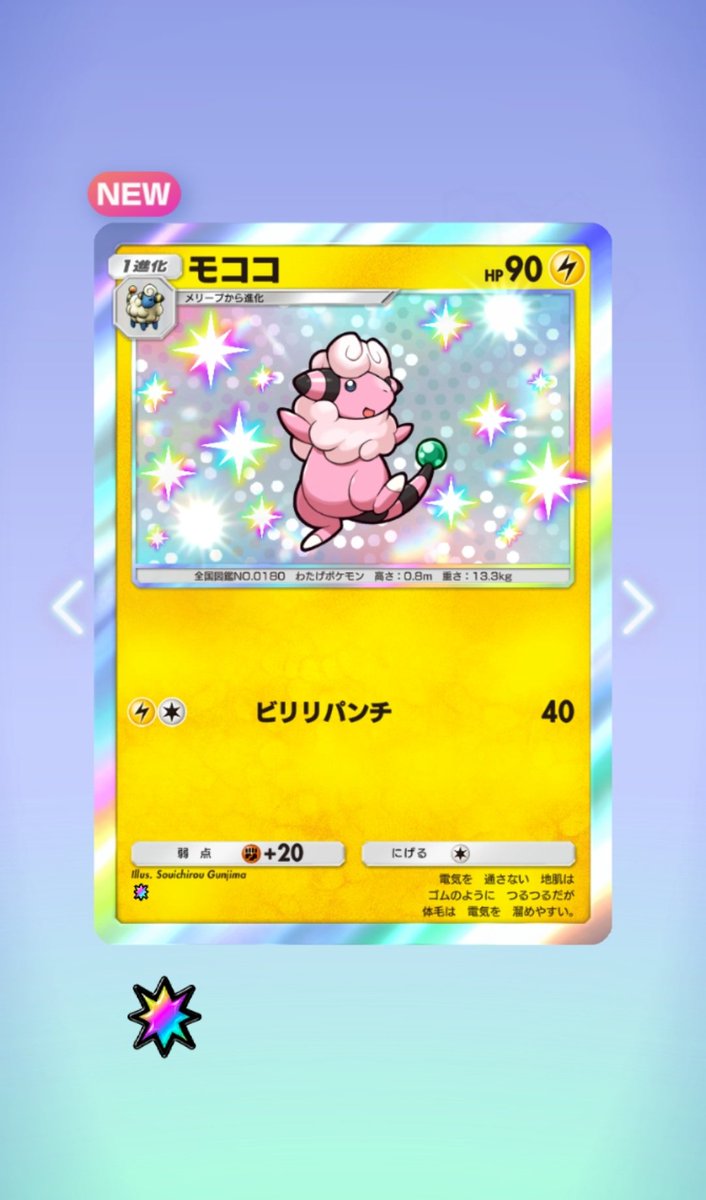 uta11400's tweet photo. ビリリパンチ…！✨ #ポケポケ #ポケポケ好きな人と繋がりたい #モココ https://t.co/KF8Rhzht1h