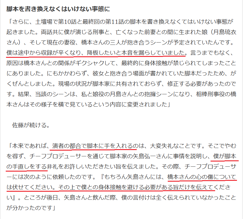 imawanokiwano's tweet photo. これhttps://t.co/NEz3nHqFGsを読めば、やる気をなくした佐藤二朗が、橋本愛を出汁にして脚本を書き換えさせ、やりたくない演技を回避した。そう判断するのが自然です。
台本上の「身体接触禁」まで橋本愛は要求していないので。 https://t.co/3Q3XWGs4p6