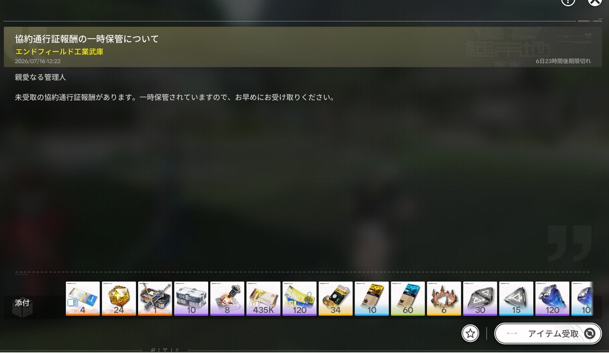 TozimaG's tweet photo. エンドフィールドくん流石です　通行証レベル分だけっぽいけど、ありがたい https://t.co/vrrDEPnNwi