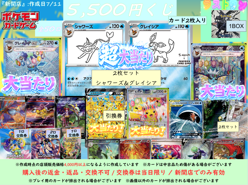 ポケカ 5⃣,5⃣0⃣0⃣円くじ販売中 残り4⃣9⃣口🦩 ＜今回の大当たり