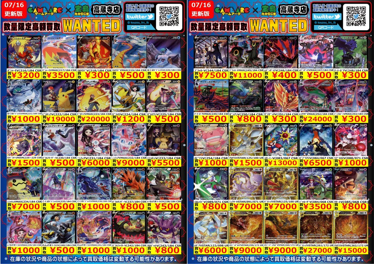 こんにちは‼️ 🔥🔥🔥数量限定高価買取中🔥🔥🔥 🔥🔥🔥#ポケカ🔥🔥 お