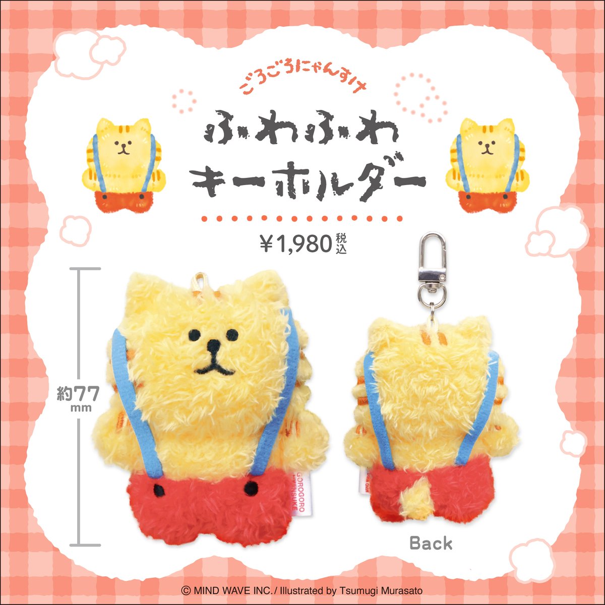 mindwaveinc's tweet photo. ■NEW ITEM■
「ふわふわキーホルダー」

マインドウェイブの人気キャラクターたちが、ふわふわ素材のキーホルダーになって新登場です👏

こちらの商品は弊社オンラインストアにて7月17日より販売
店頭では本日より順次展開予定です✨

#mindwave #マインドウェイブ https://t.co/4Xzy5onpC1