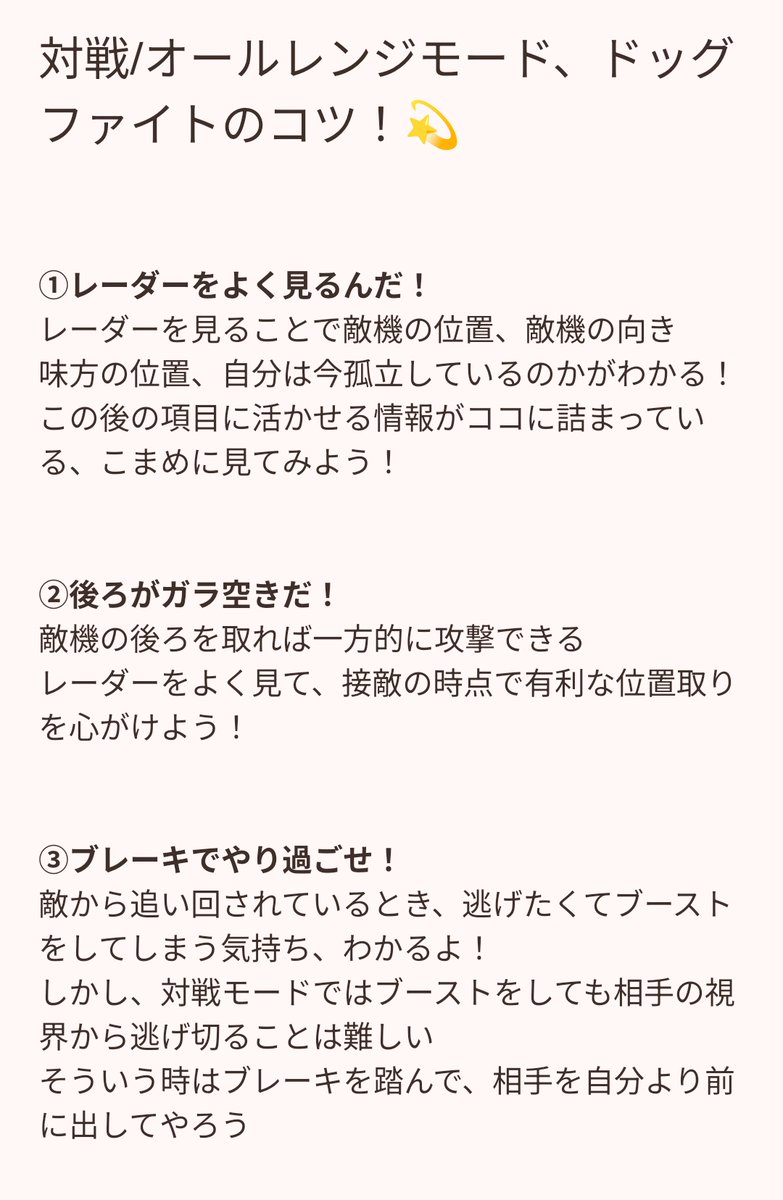 imasara_mu2maru's tweet photo. 新スターフォックス
対戦やオールレンジモードが難しい！と苦戦してる方をチラホラみかけたので個人的なコツ、ポイントのメモを
一部はスターウルフ戦にもある程度使える情報だと思います、楽しいスタフォライフのお役に立てれば！ https://t.co/KrF3puqA2i